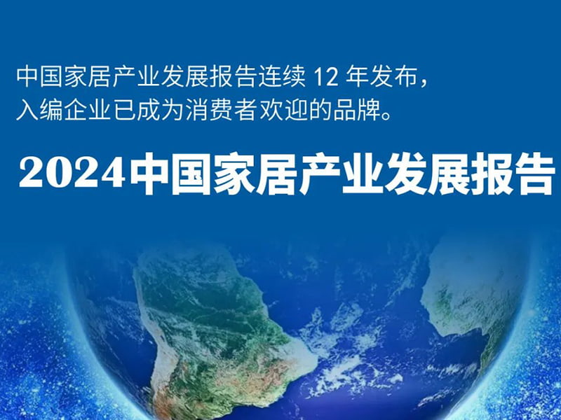 Meige Machinery har blitt tildelt den autoritative sertifiseringen av 2024 China Home Furnishing Industry Development Report, og ledet bransjens fremtid med nyskapende styrke