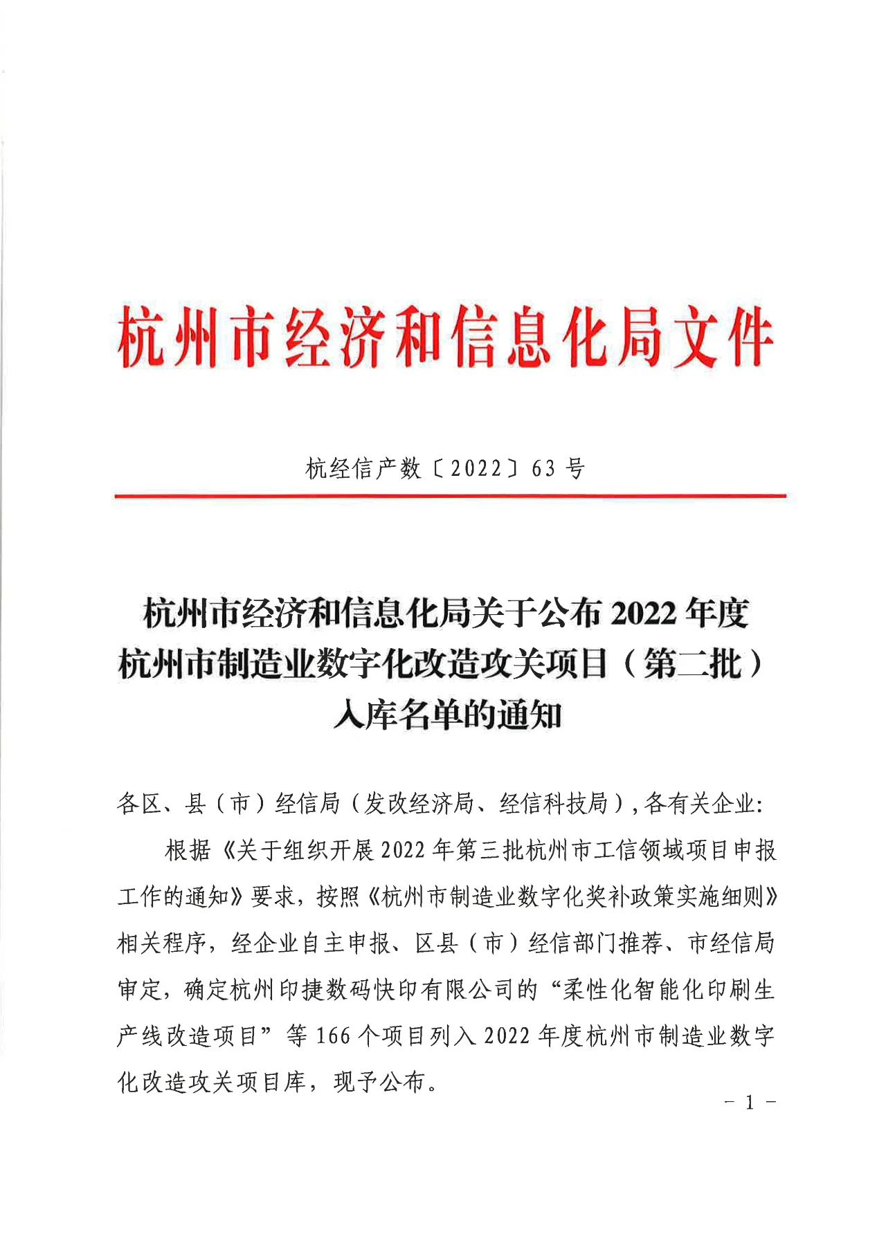 Varme gratulasjoner til Meige Machinery for å bli inkludert i den andre gruppen av Hangzhou Manufacturing Digital Transformation Project (lagret)